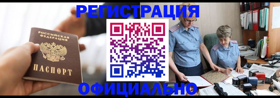 прописка иностранных граждан в Алдане