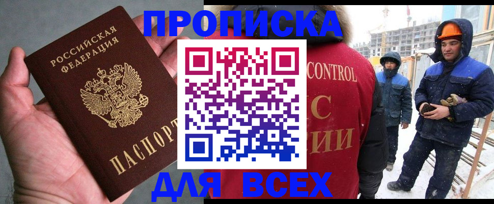 временная регистрация для школы в Алдане