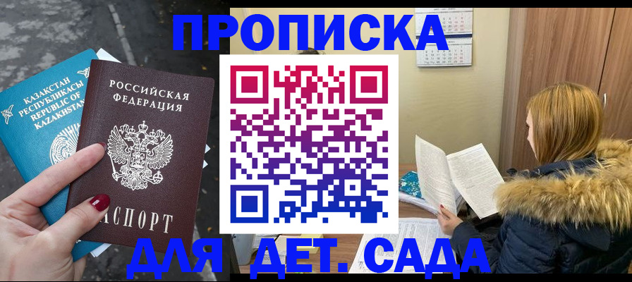 купить прописку в Алдане