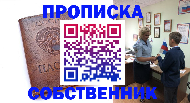 временная регистрация купить в Алдане